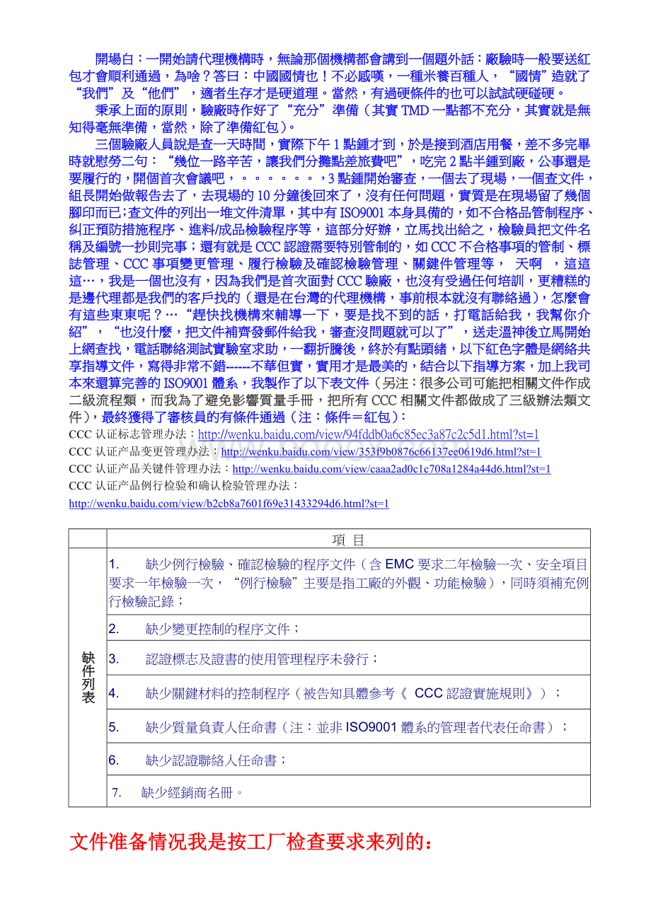 我的CCC认证-验厂准备资料Word文件下载.doc_第1页