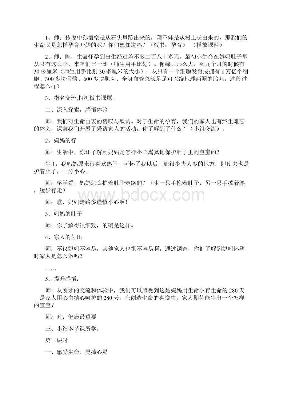 鄂教版小学六年级品德与社会上册教案1Word文件下载.docx_第2页