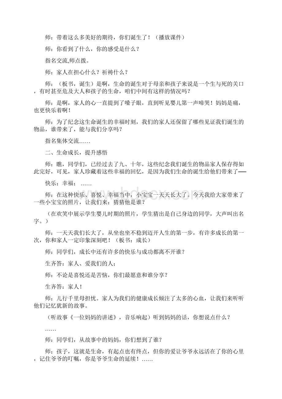 鄂教版小学六年级品德与社会上册教案1Word文件下载.docx_第3页