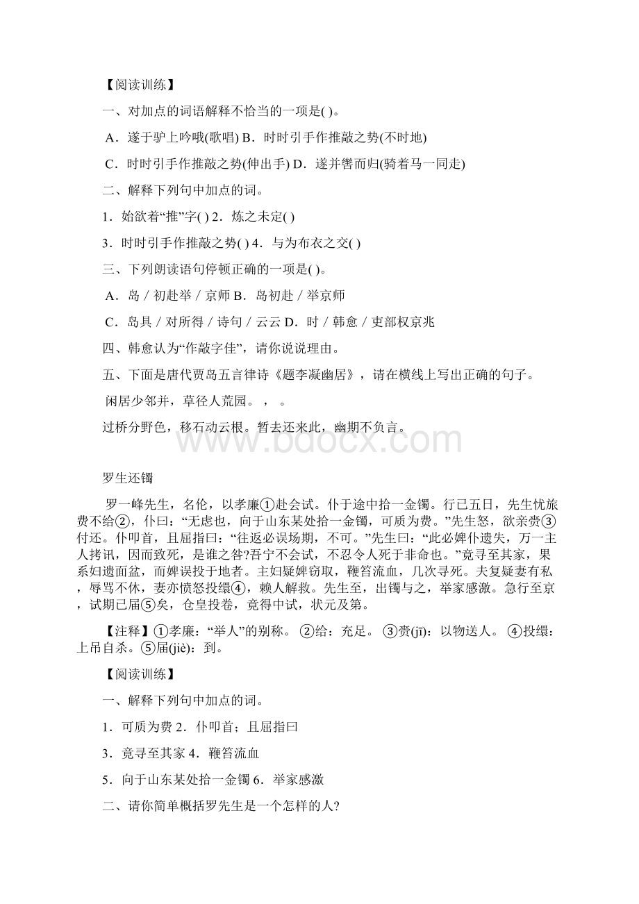 最新中考初中文言文阅读训练+文言文练习题.docx_第2页