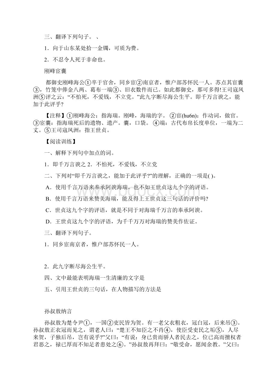 最新中考初中文言文阅读训练+文言文练习题.docx_第3页