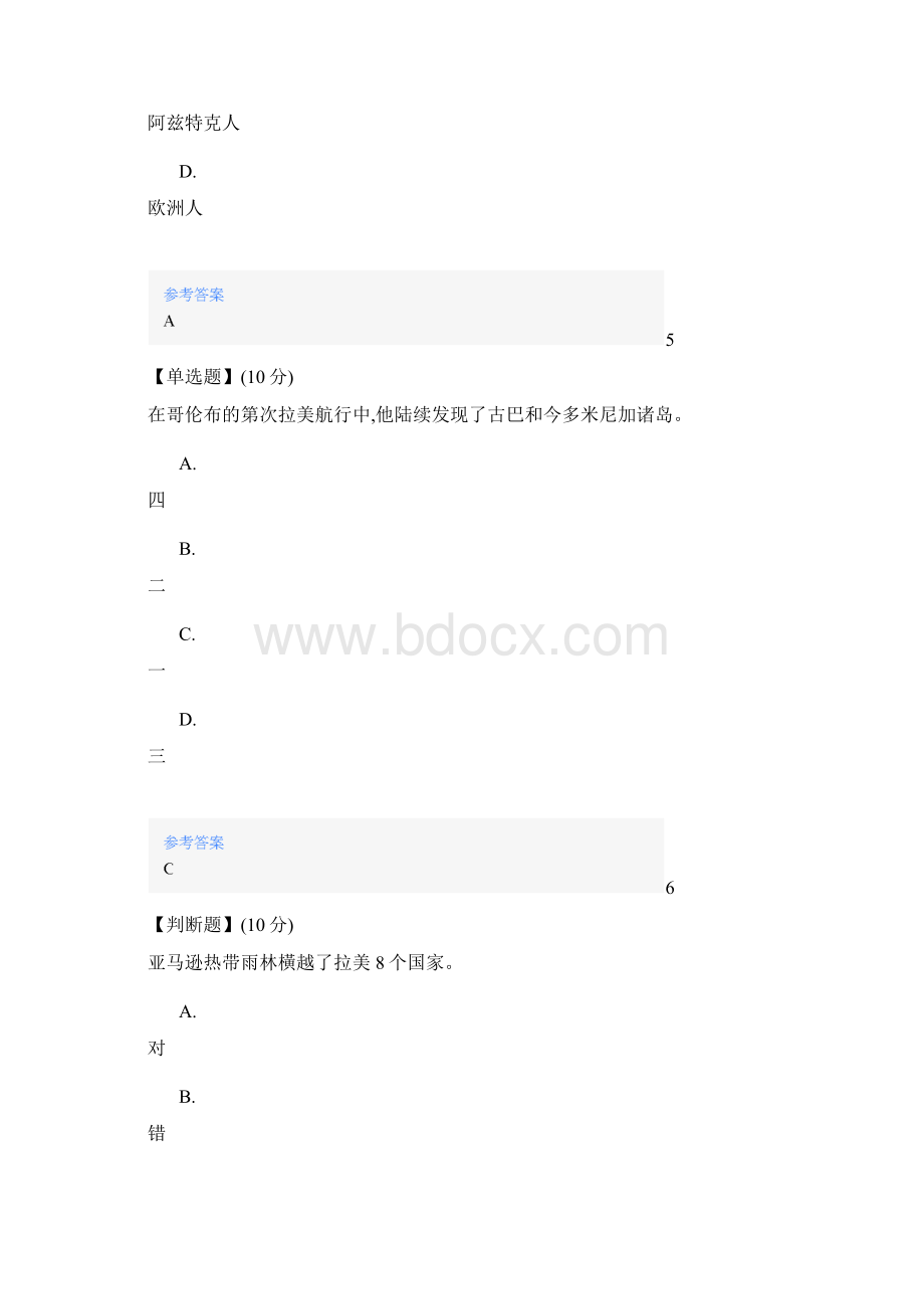 智慧树知道网课《西语国家国情文化概况》课后章节测试满分答案Word文档下载推荐.docx_第3页