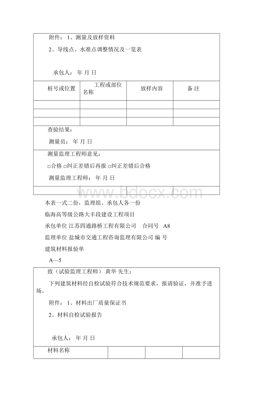 监理部公路工程的开工报告一套word模板文档格式.docx_第3页