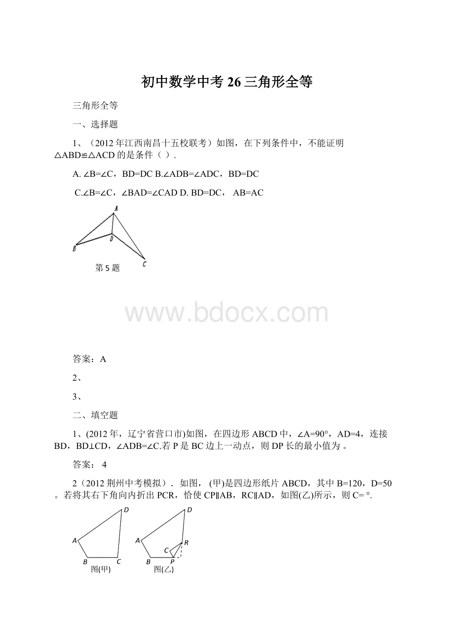 初中数学中考26三角形全等.docx_第1页