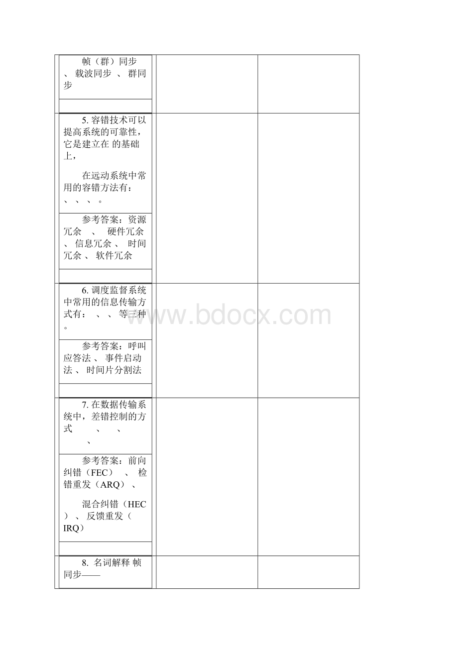 铁路信号远程控制系统有问题详解.docx_第2页