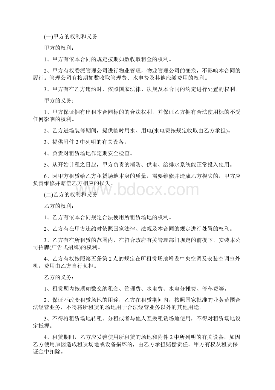 租房合同范本Word文档下载推荐.docx_第3页