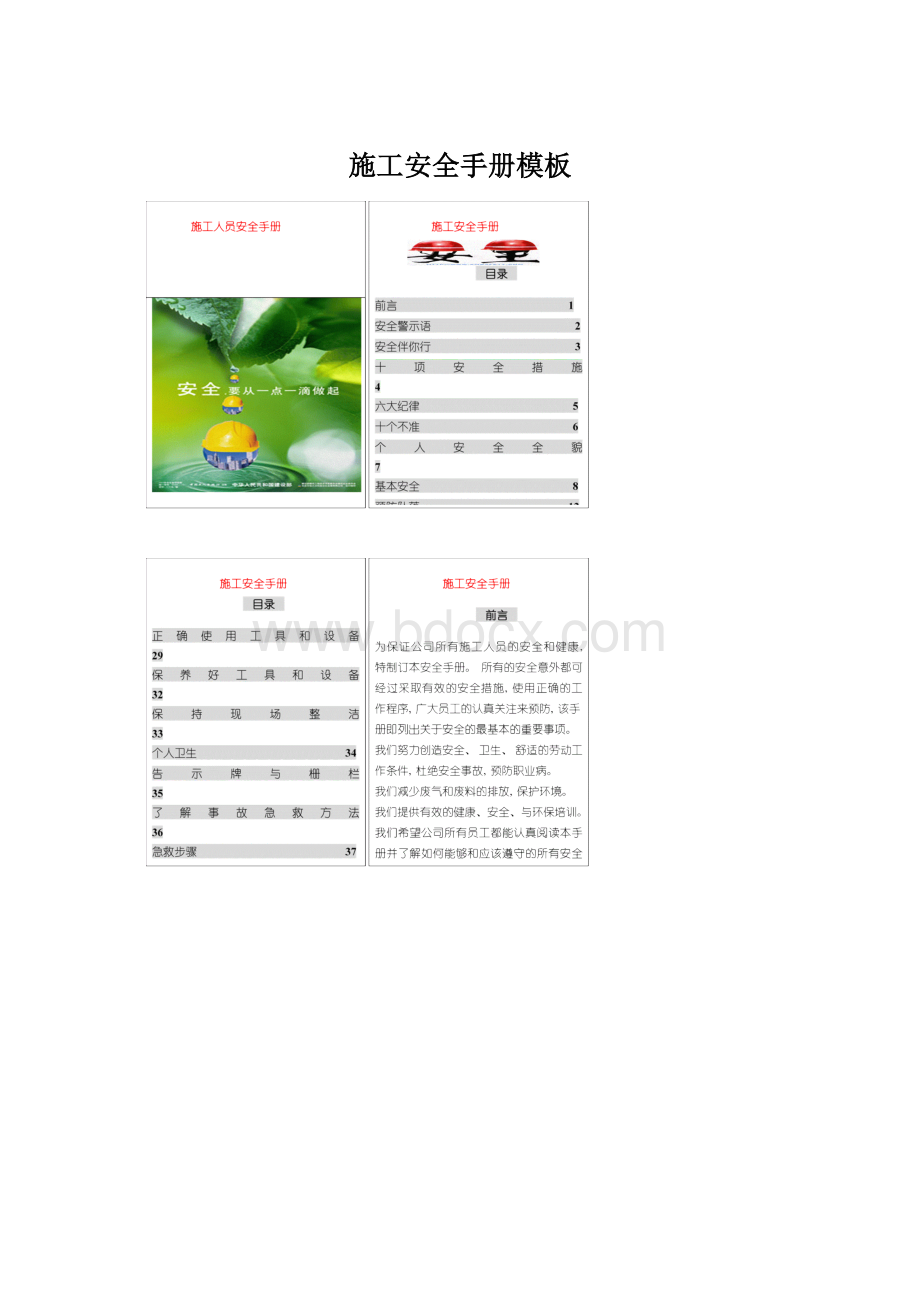 施工安全手册模板Word文档格式.docx_第1页