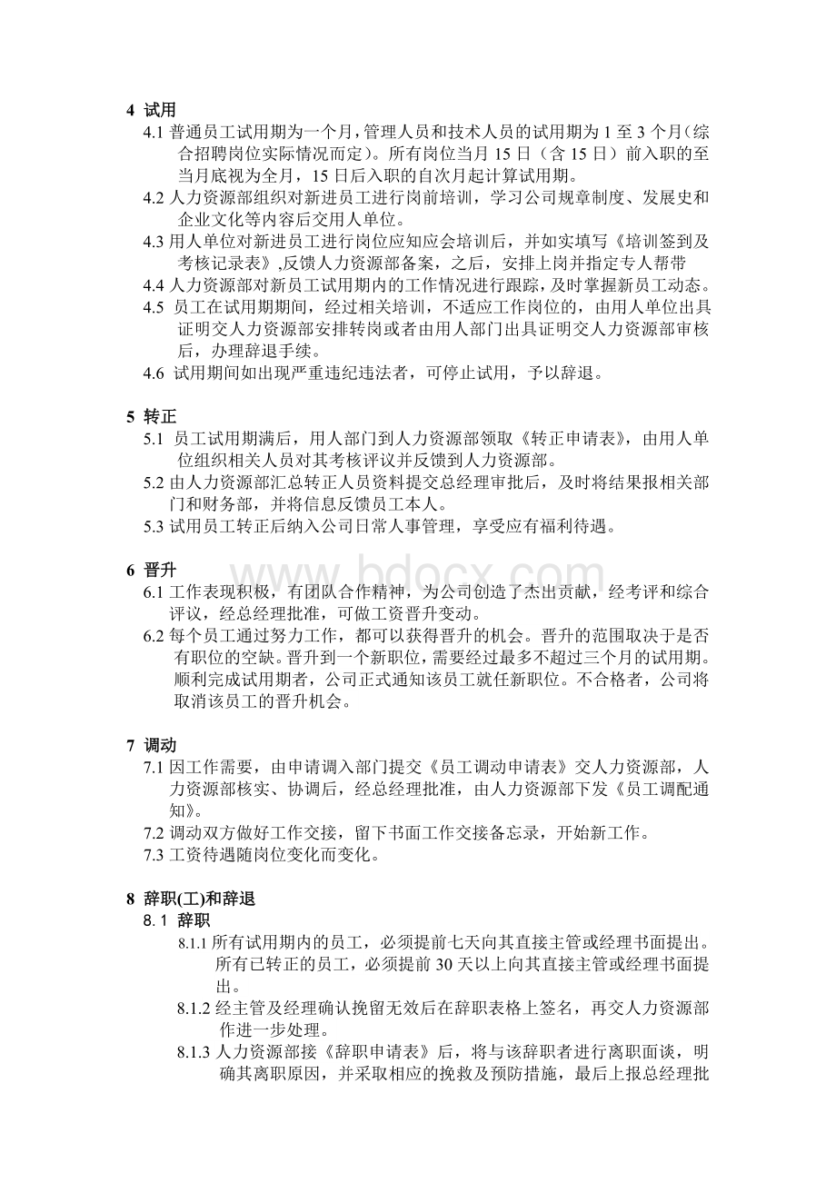 招聘、任用管理制度及各类人事表格.doc_第2页