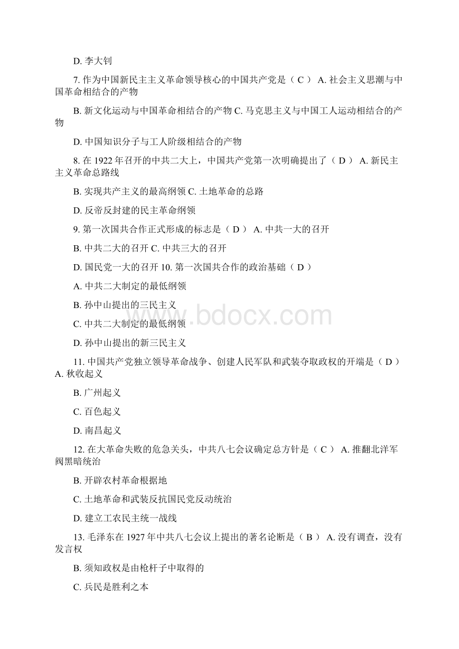 中国近现代史纲要中修改版Word文档格式.docx_第2页