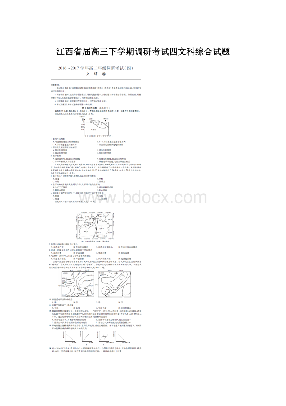 江西省届高三下学期调研考试四文科综合试题文档格式.docx_第1页