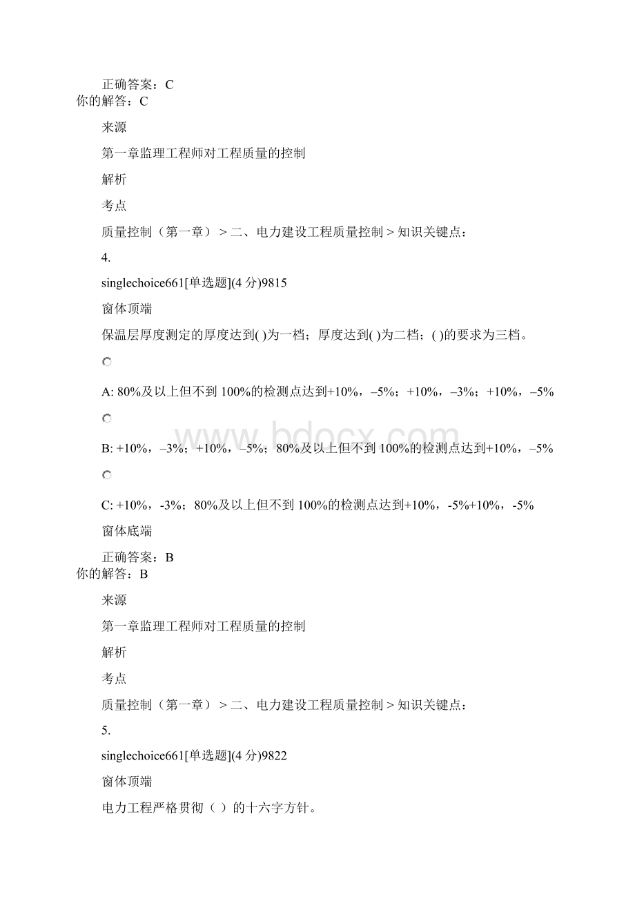 电力建设工程质量控制第一章监理工程师对工程质量的控制.docx_第3页