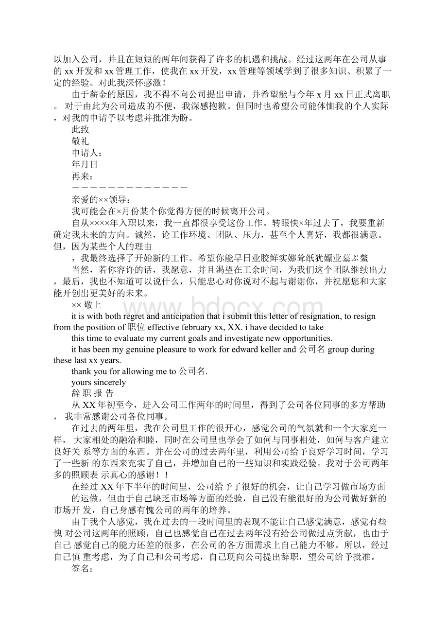 辞职报告不签字Word格式文档下载.docx_第2页