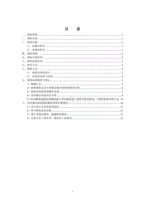 快餐店顾客满意度调研报告.doc