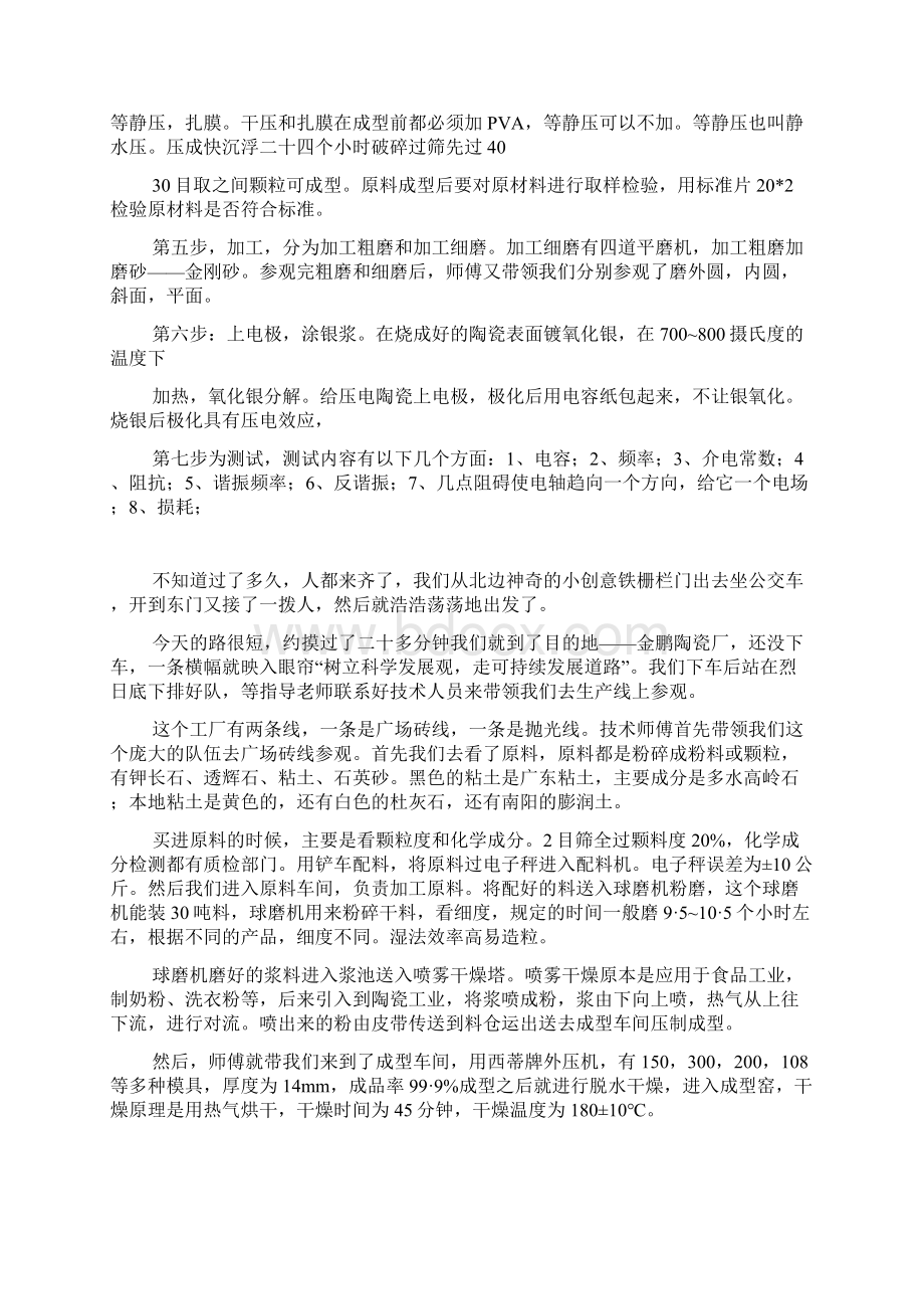 生产实习日记10篇Word格式.docx_第3页