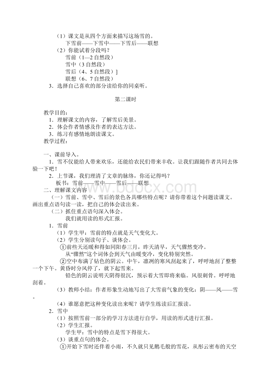 秋六年级语文上册 第19课 第一场雪教案 人教版Word文档下载推荐.docx_第2页