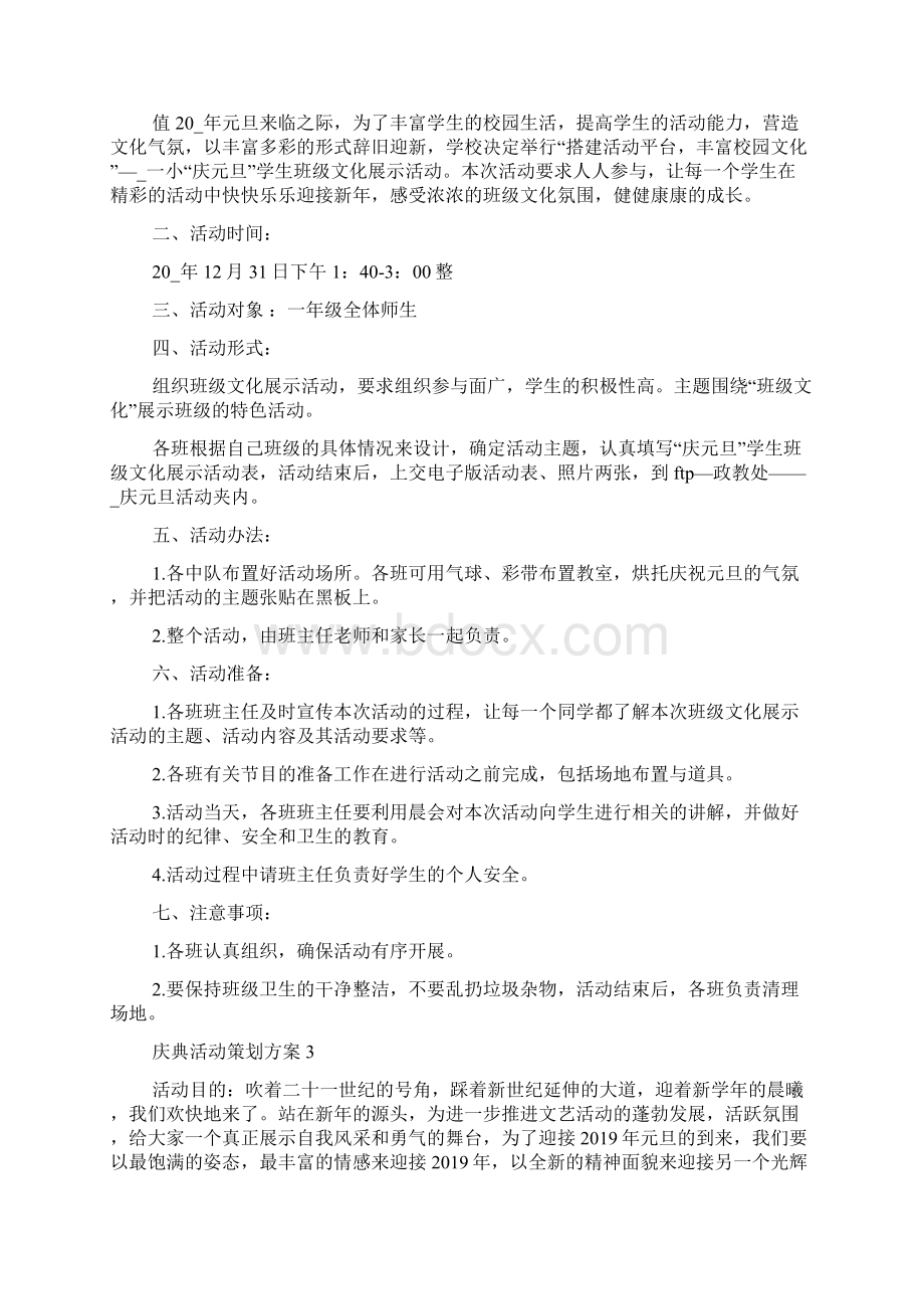 庆典活动策划方案全新.docx_第3页