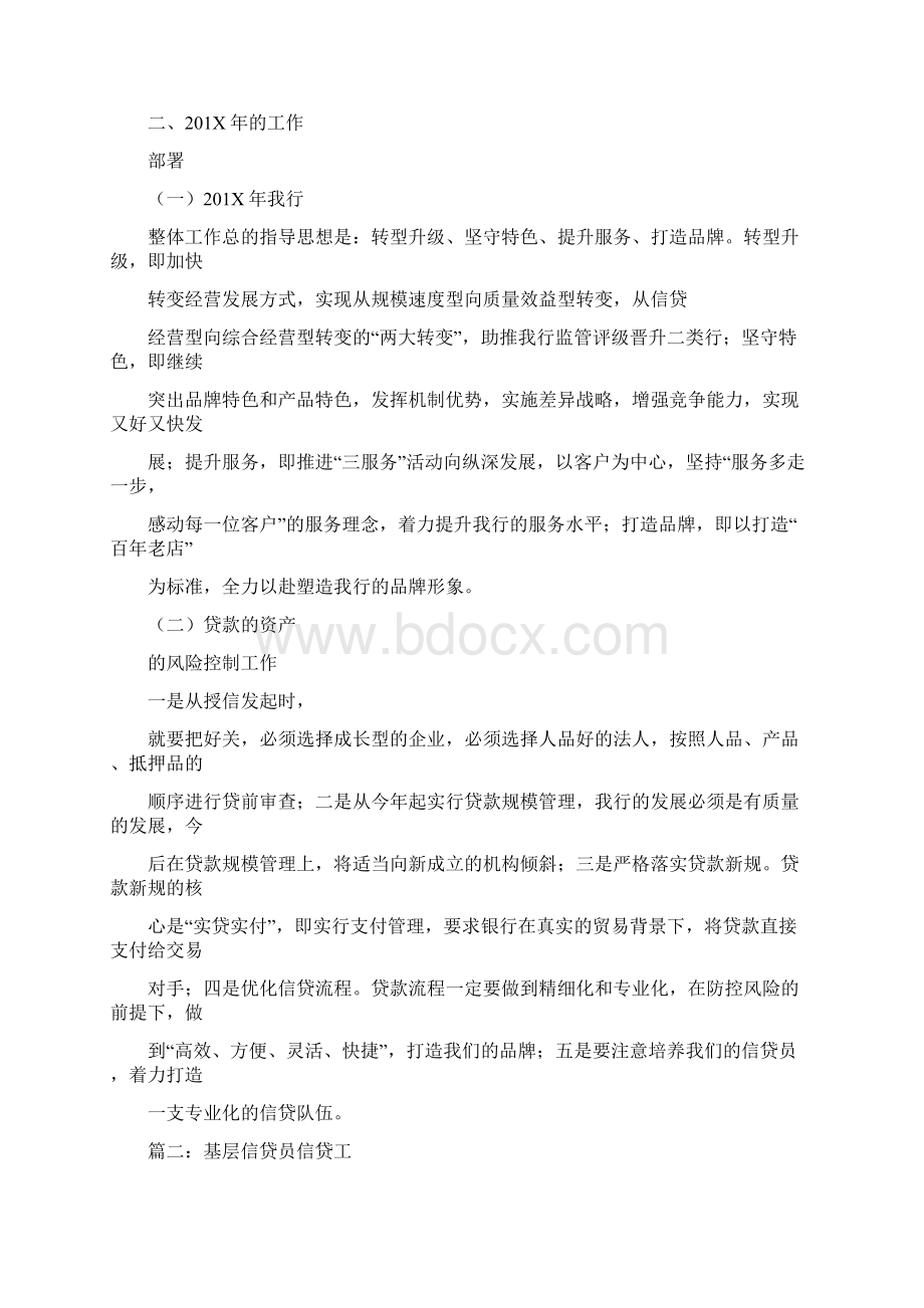 银行转型小微企业信贷员心得体会实用word文档 16页Word格式文档下载.docx_第2页