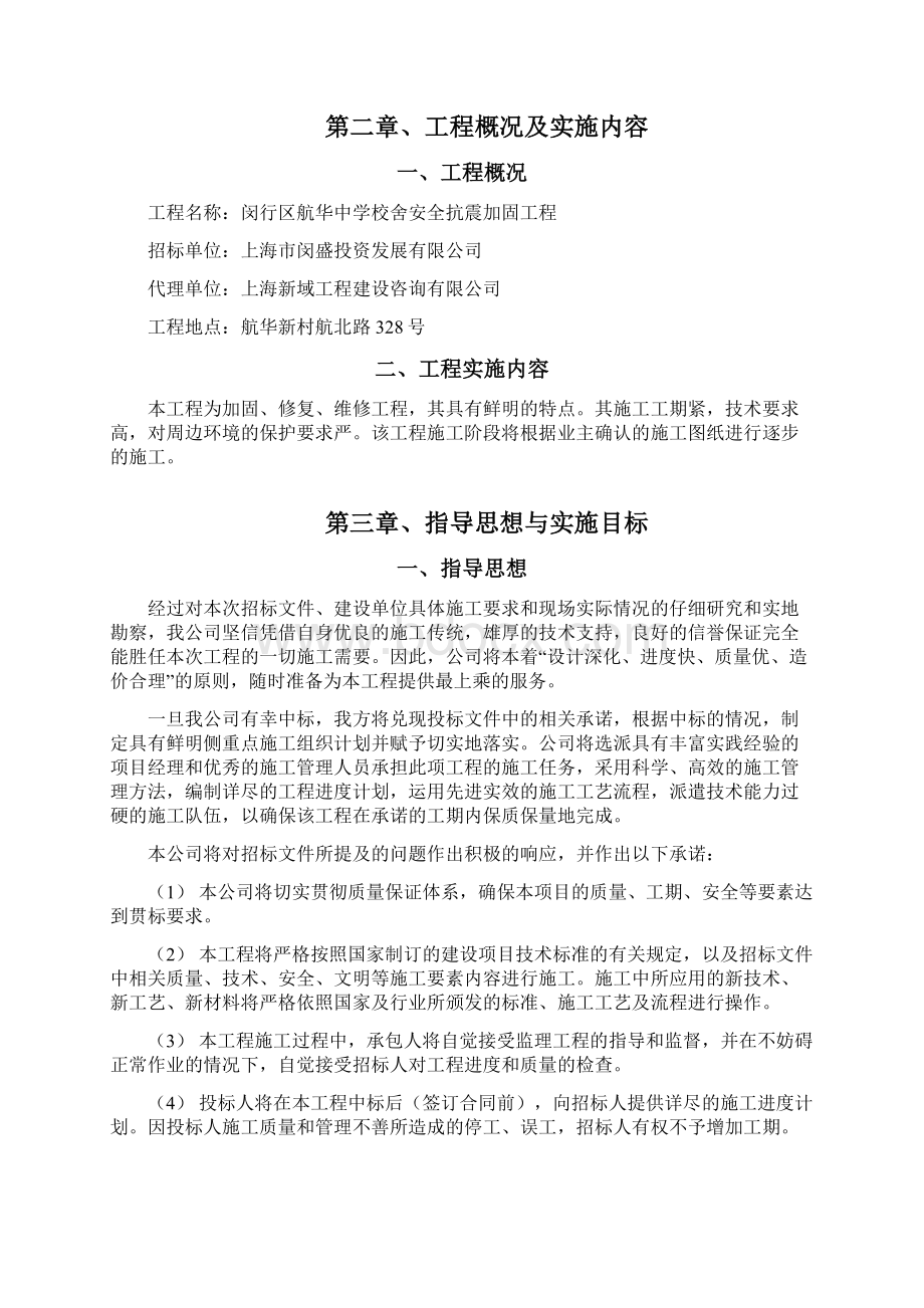 学校暑期大修技术标文档格式.docx_第2页