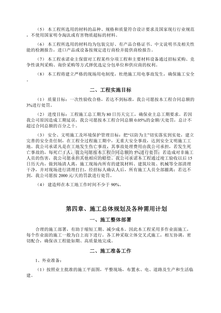 学校暑期大修技术标文档格式.docx_第3页