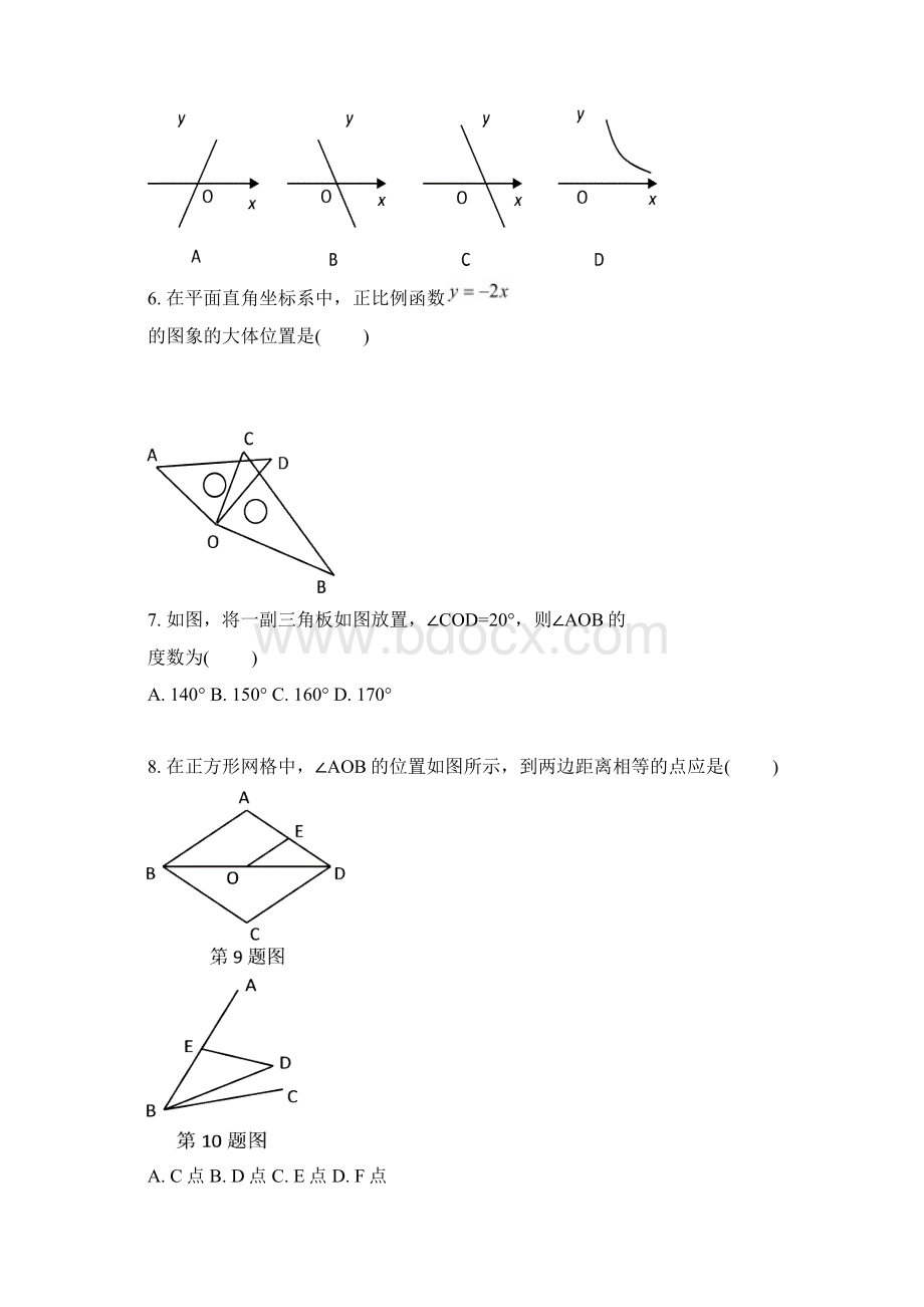 广西北海市学年八年级数学下学期期末考试试题word版含答案Word文档下载推荐.docx_第2页