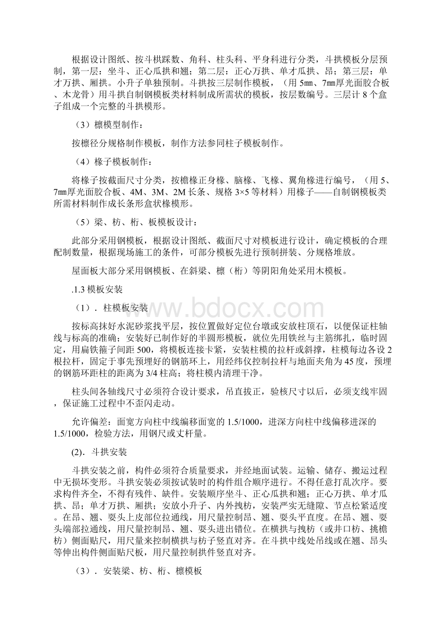 参考借鉴园林古建工程施工方案docx文档格式.docx_第2页