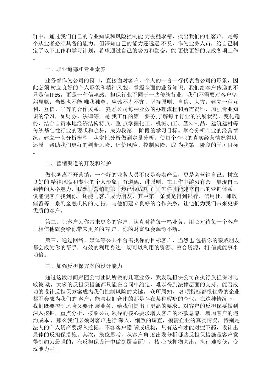 金融销售个人工作计划5篇.docx_第3页