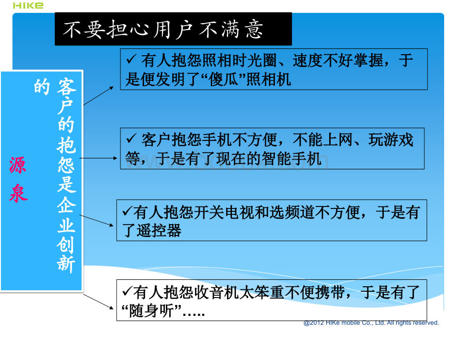 客户不满与投诉处理.pptx_第3页