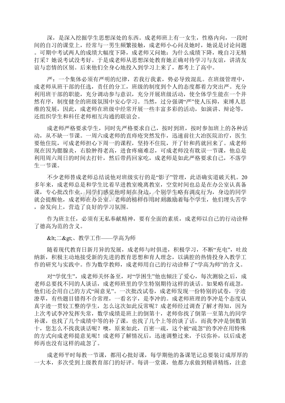 优秀教师先进事迹评选材料Word格式.docx_第2页