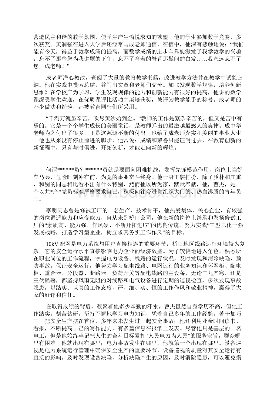 优秀教师先进事迹评选材料Word格式.docx_第3页