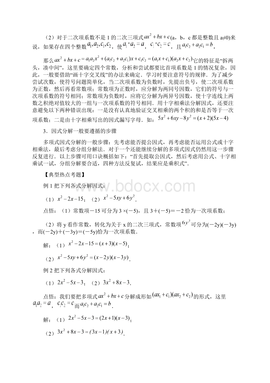 初中数学复习十字相乘法进行因式分解详案.docx_第2页