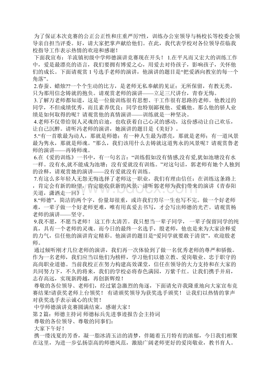 师德主持词共4篇.docx_第3页