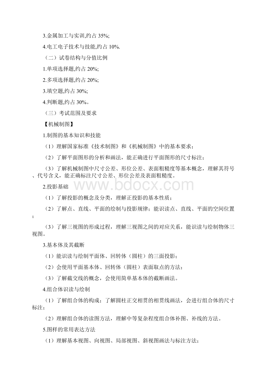 四川高职对口升学考试大纲加工制造类.docx_第2页