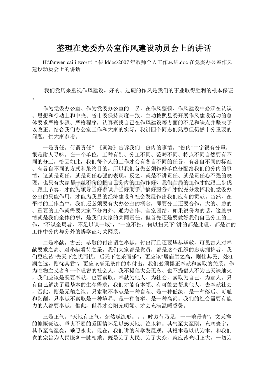 整理在党委办公室作风建设动员会上的讲话文档格式.docx