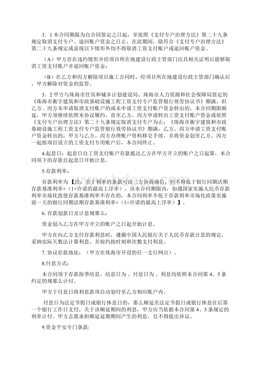 工人工资支付专户开户及监管协议.docx_第2页