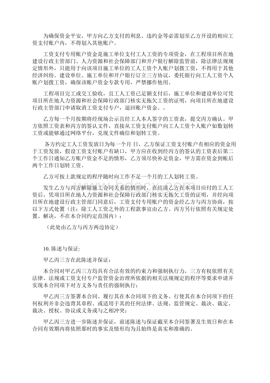 工人工资支付专户开户及监管协议.docx_第3页