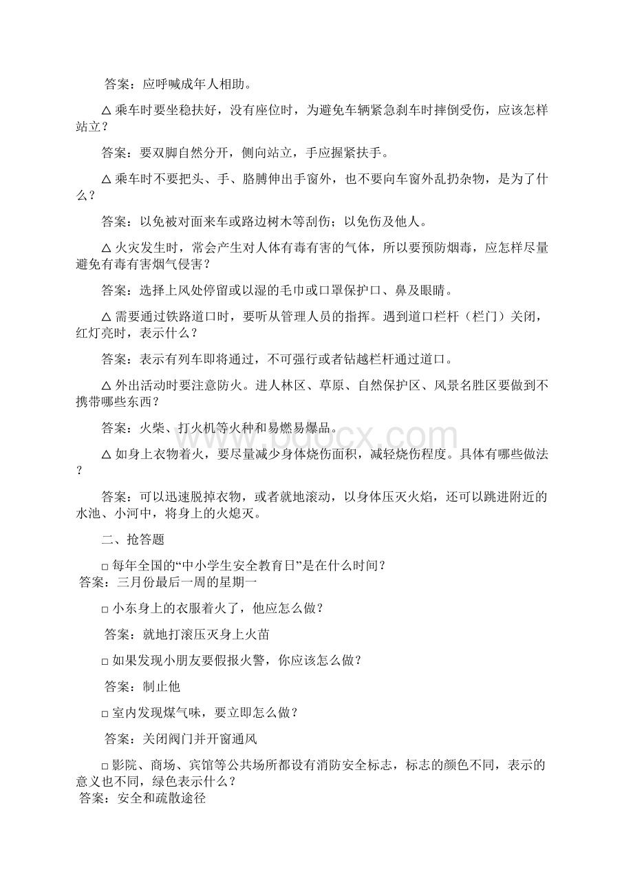 中学生消防安全知识竞赛题文档格式.docx_第2页