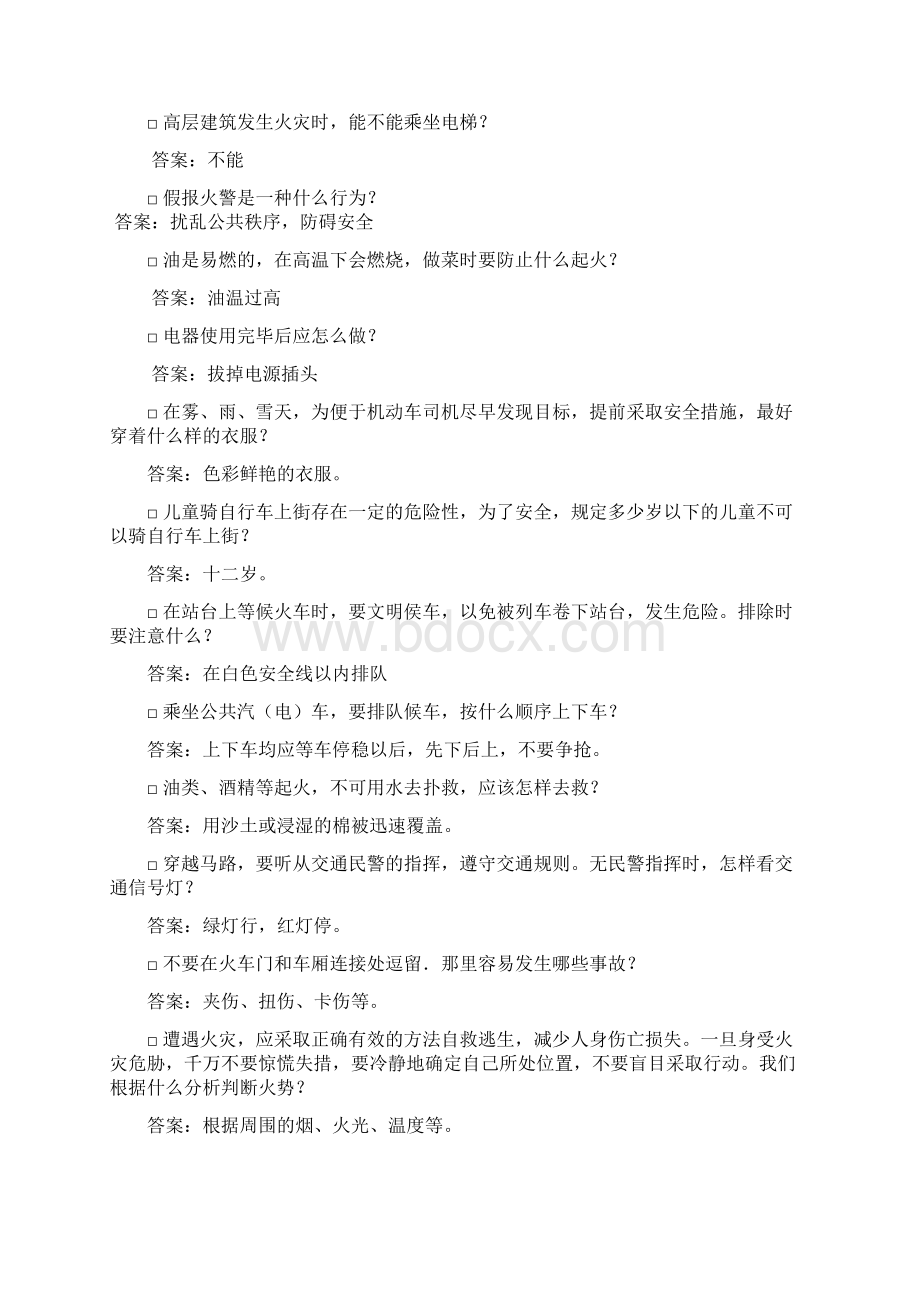 中学生消防安全知识竞赛题文档格式.docx_第3页