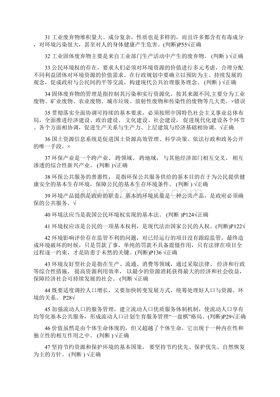 《美丽中国与生态文明建设》判断题.docx_第3页