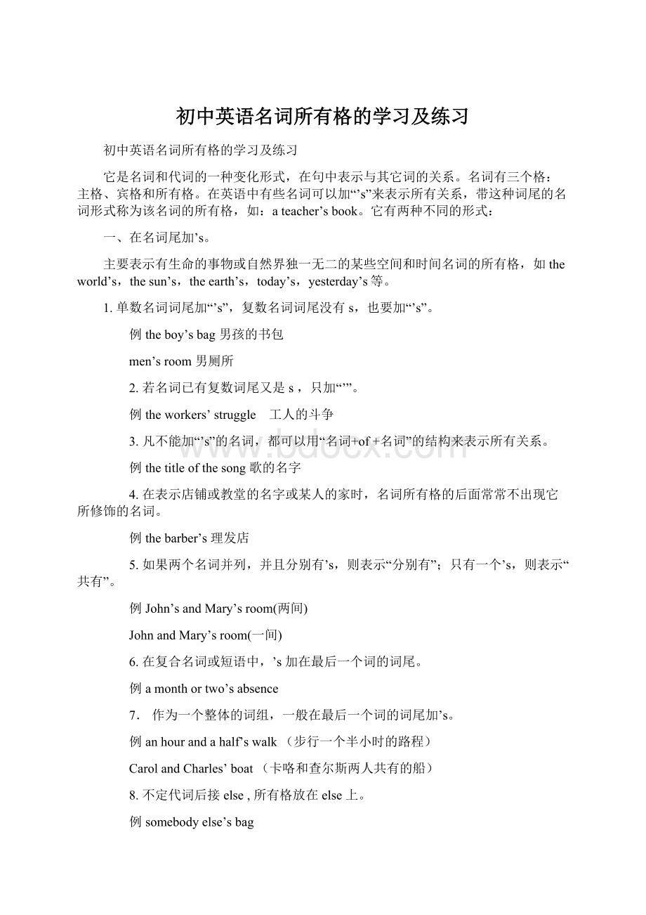 初中英语名词所有格的学习及练习Word格式文档下载.docx_第1页