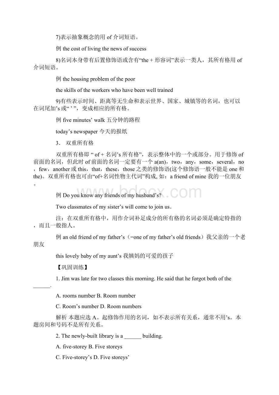 初中英语名词所有格的学习及练习Word格式文档下载.docx_第3页