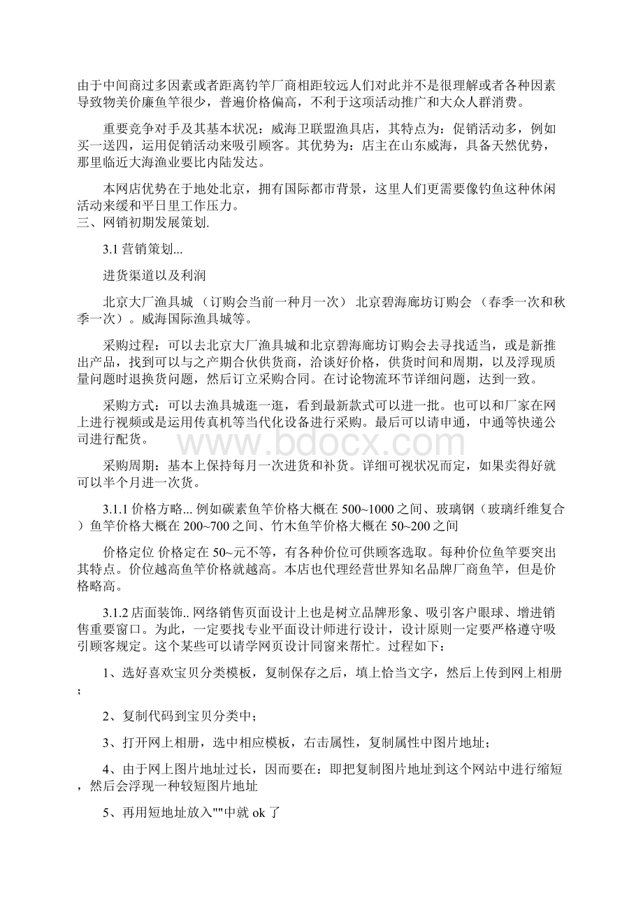 钓鱼竿商业计划书样本Word文件下载.docx_第2页