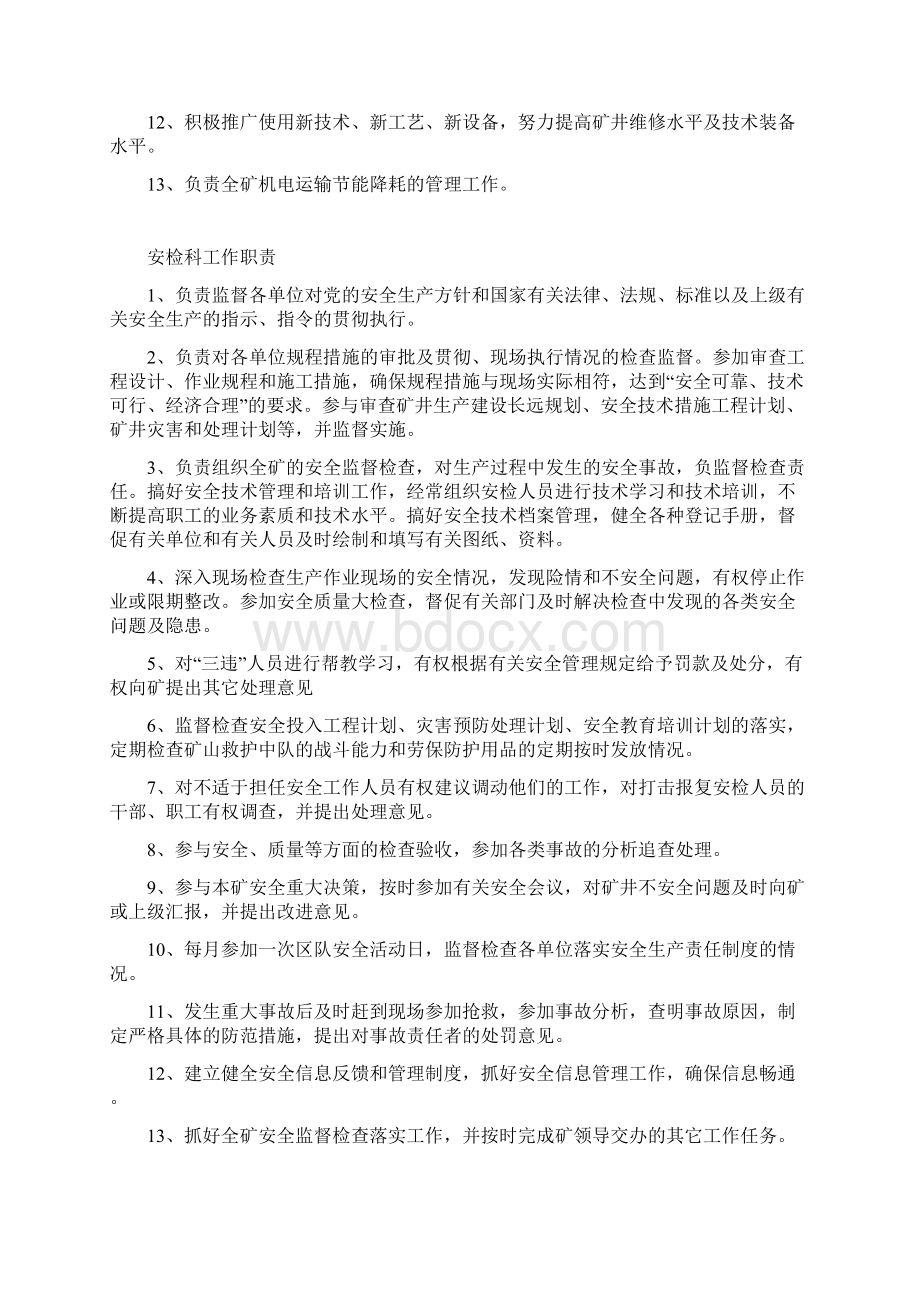 煤矿各单位工作职责范围Word文档下载推荐.docx_第3页