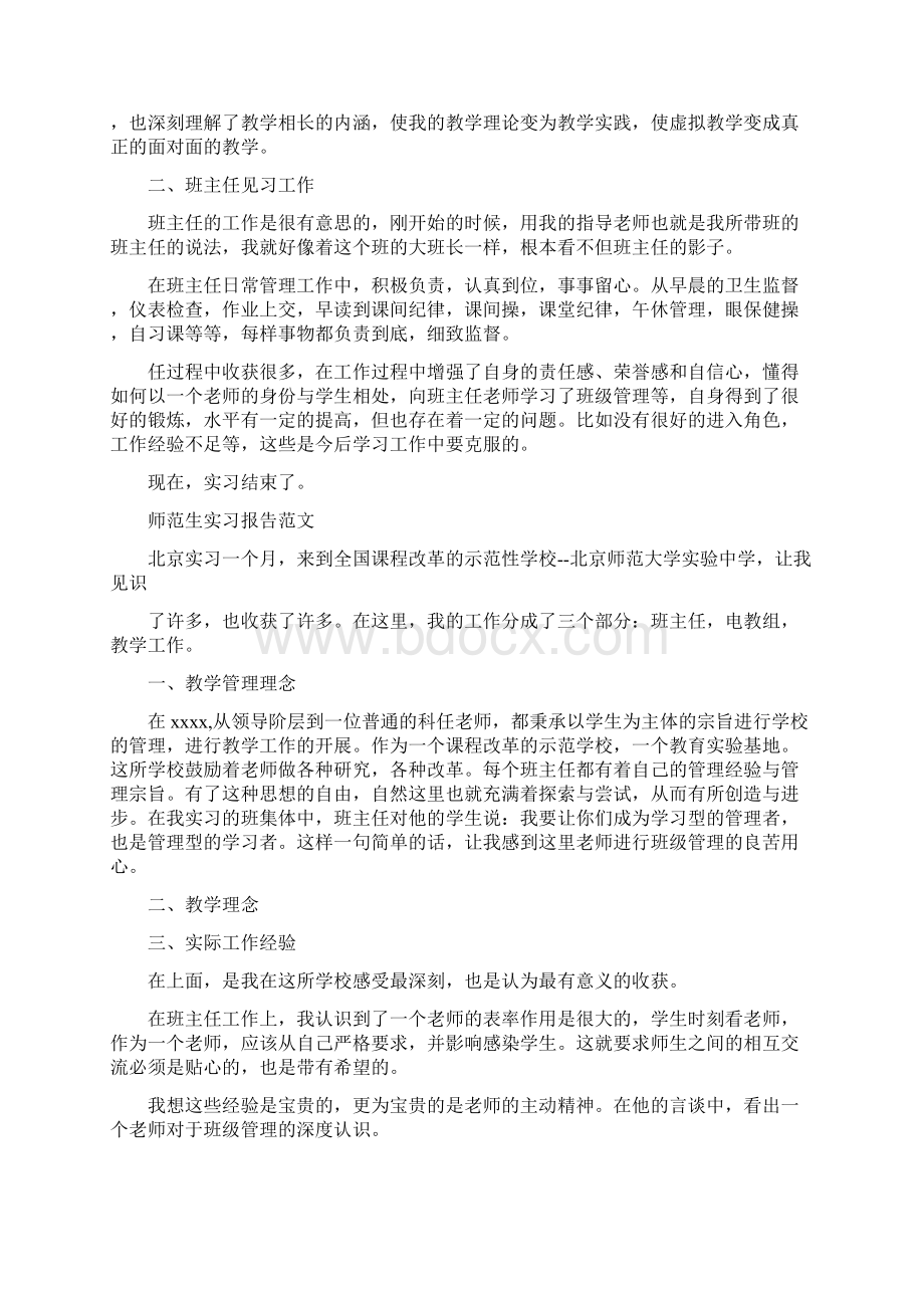 参考文档专业见习报告怎么写共8篇范文word版 16页.docx_第2页