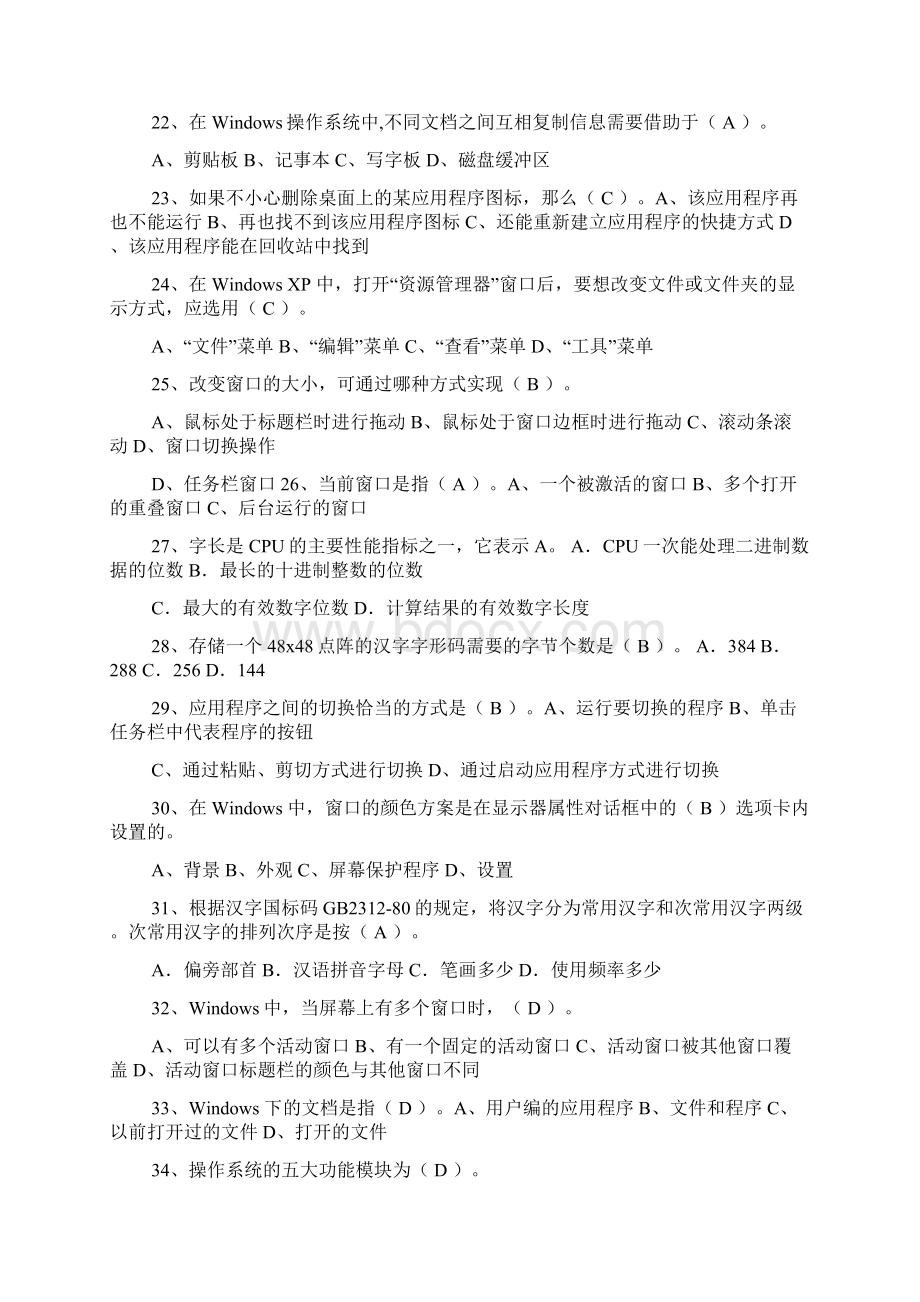 计算机应用技术基础文档格式.docx_第3页