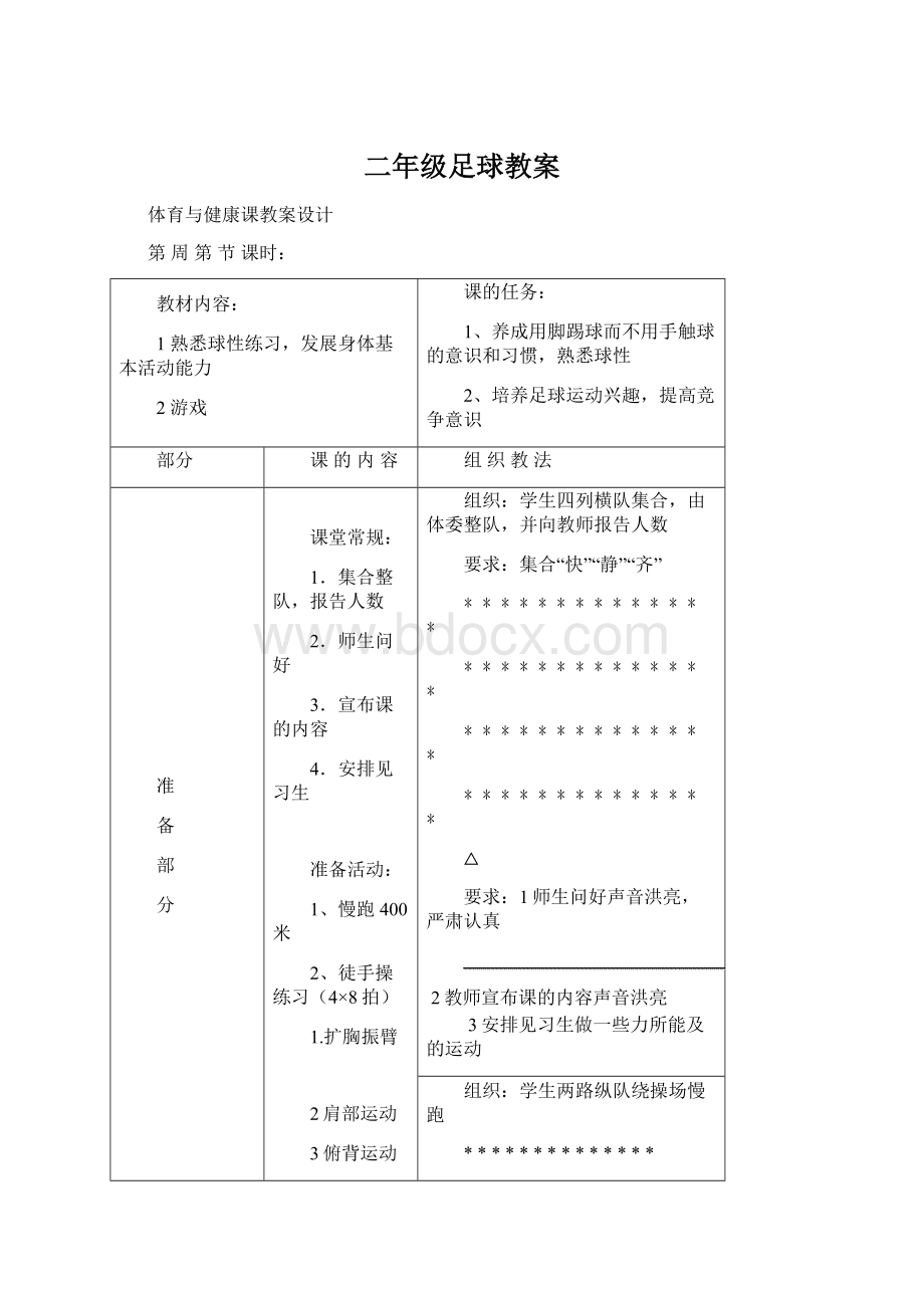 二年级足球教案Word格式.docx