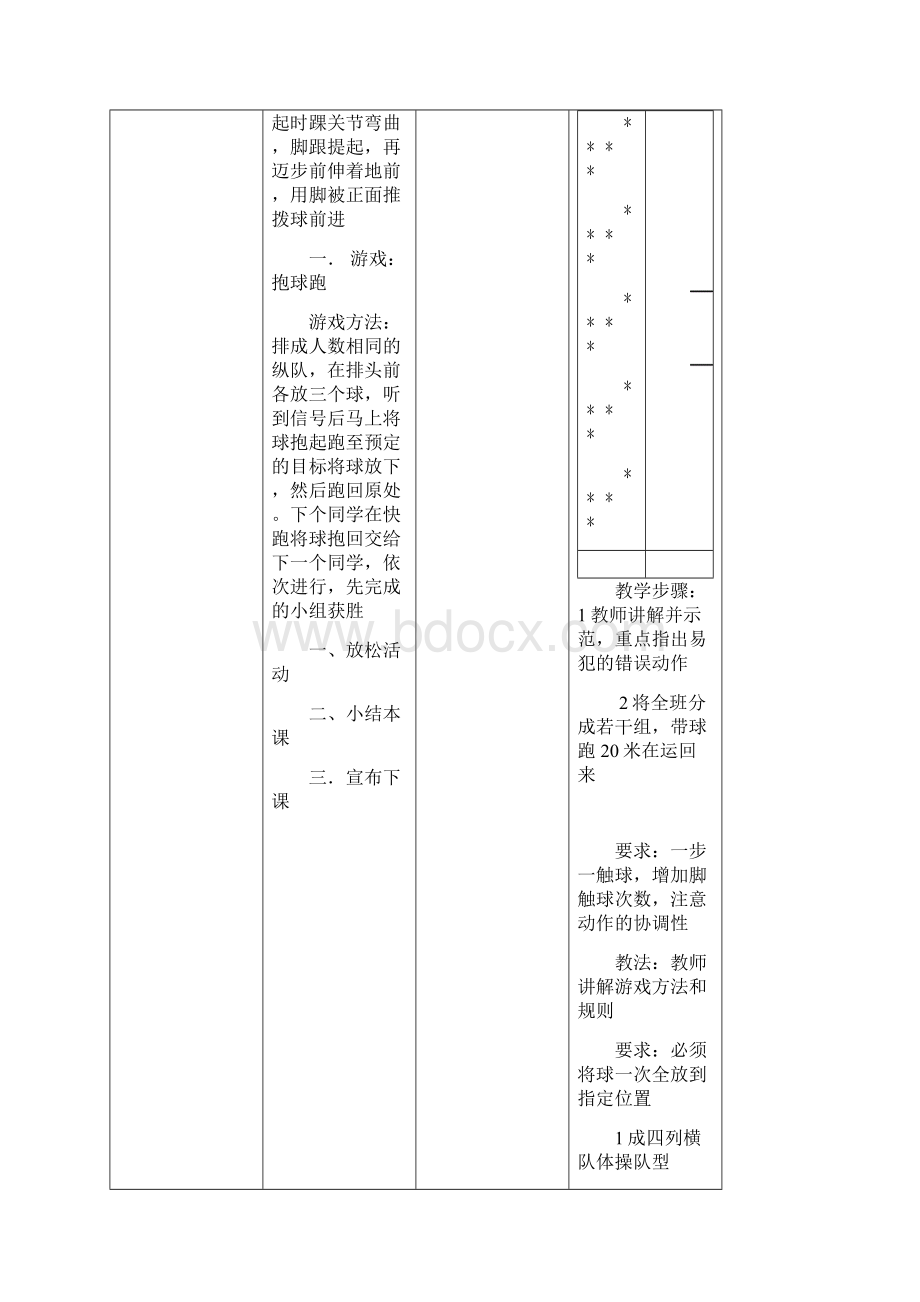 二年级足球教案.docx_第3页