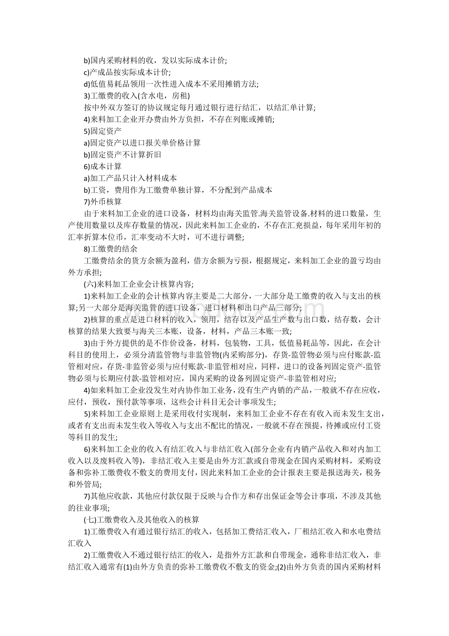 来料加工企业账务处理方法Word下载.docx_第2页