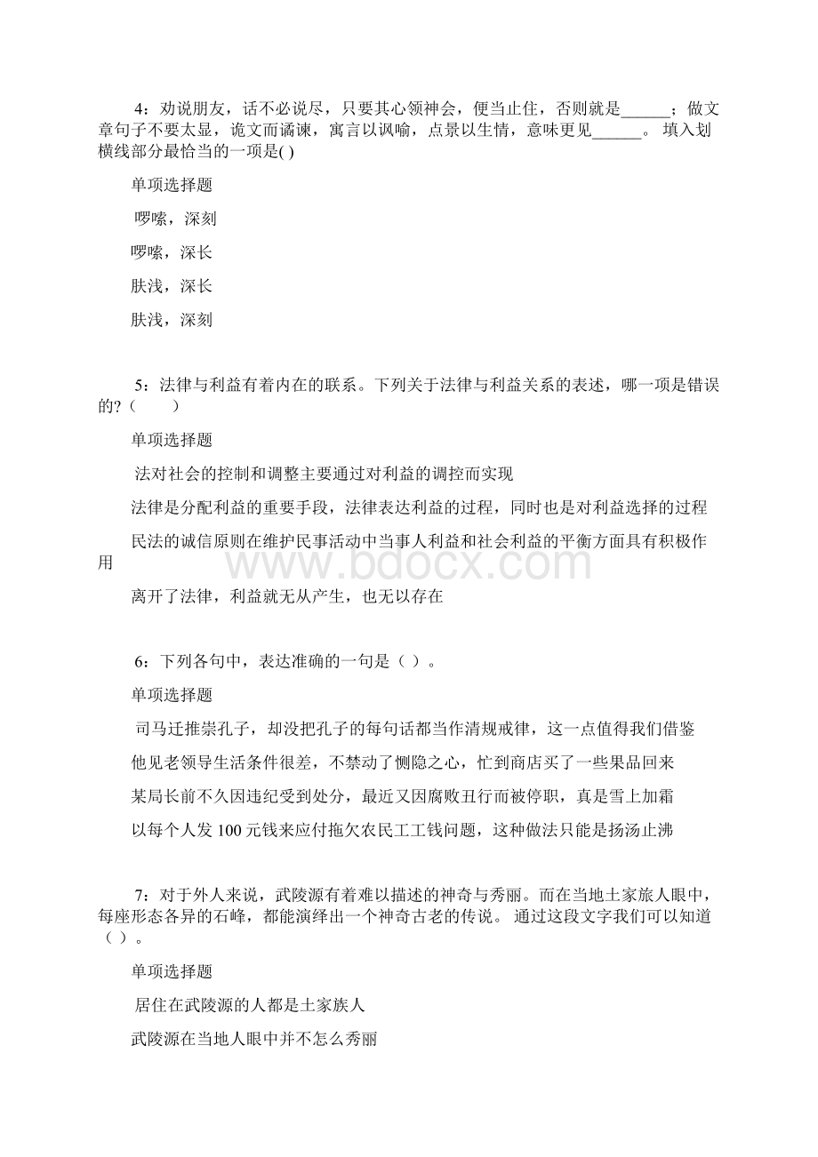 师河事业编招聘考试真题及答案解析最新word版事业单位真题Word格式.docx_第2页