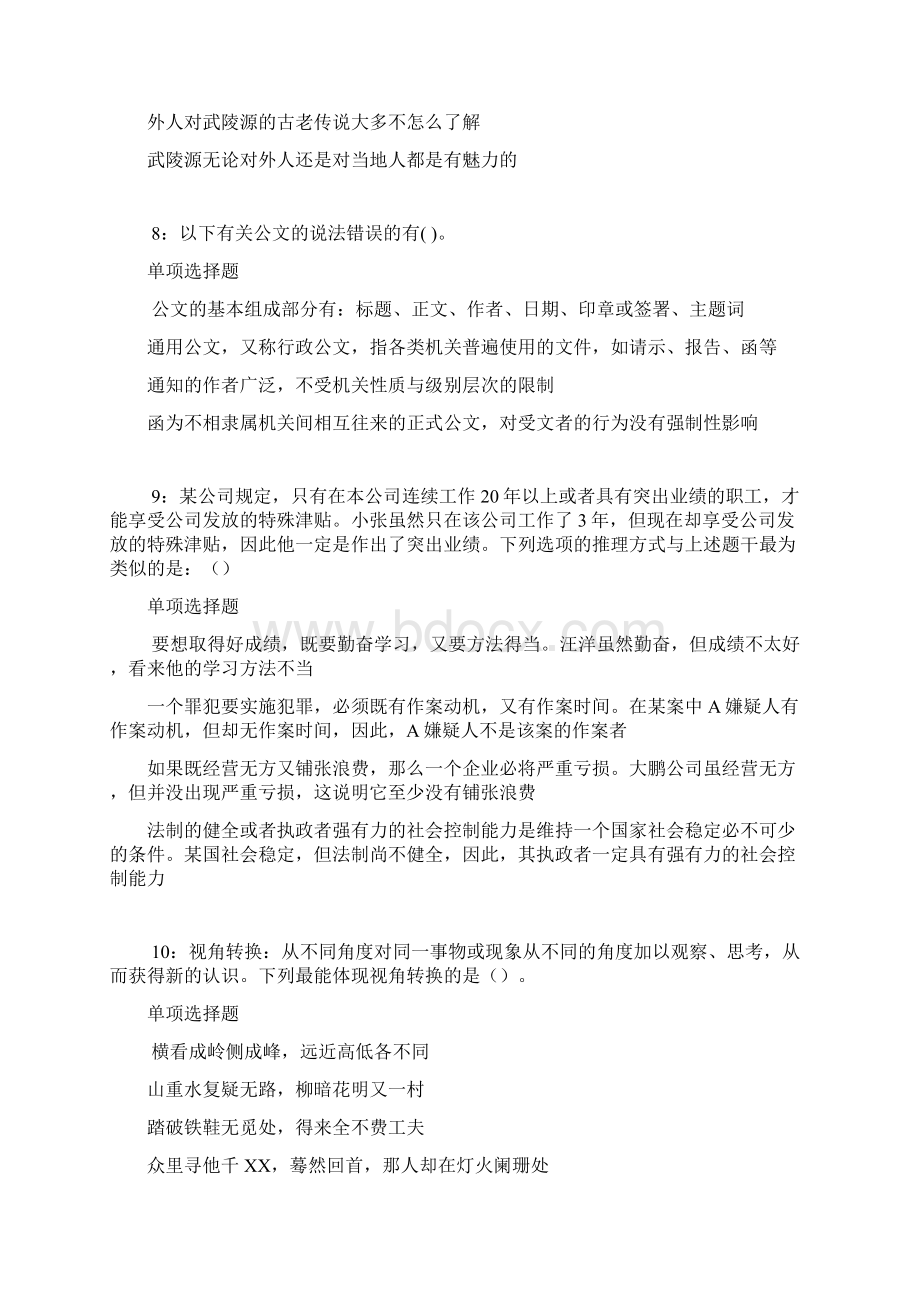 师河事业编招聘考试真题及答案解析最新word版事业单位真题Word格式.docx_第3页