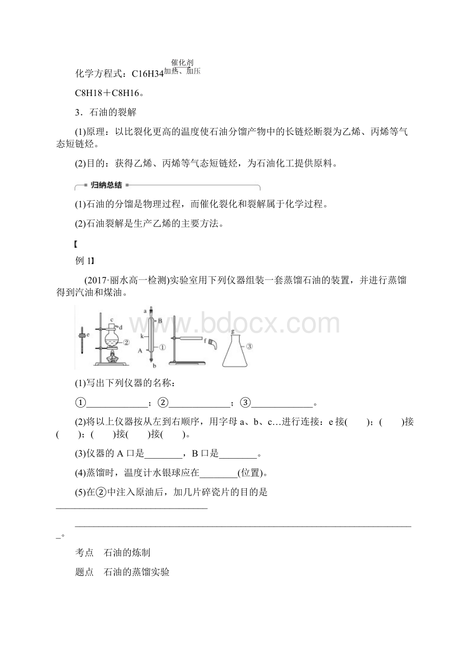 新人教版最新版高中化学 专题3 第一单元第2课时 石油炼制 乙烯学案 苏教版必修2必做练习.docx_第2页